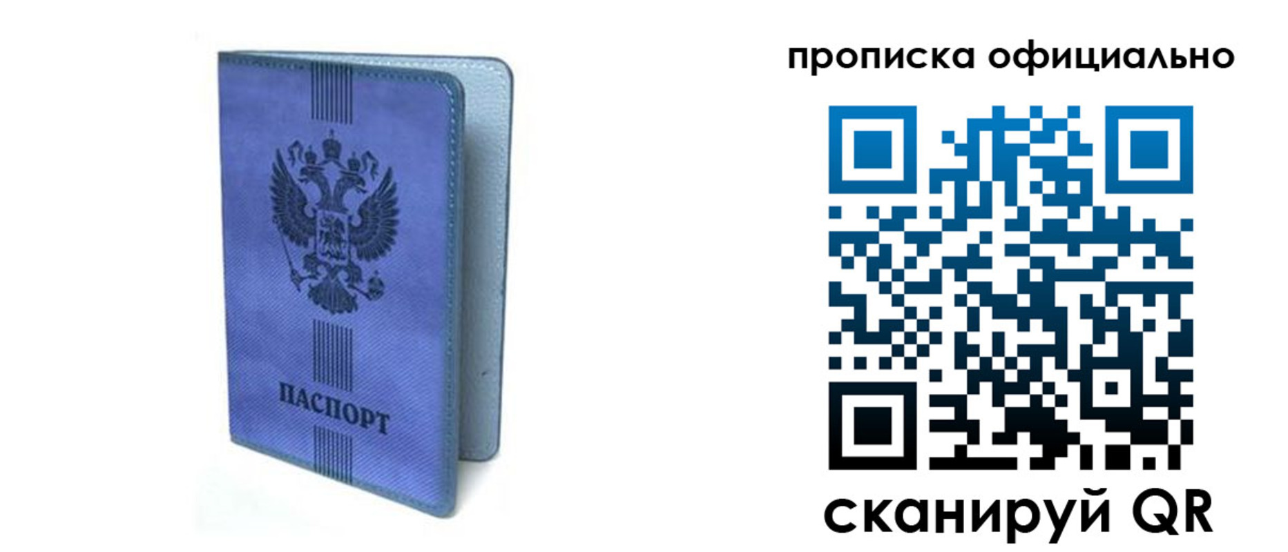 прописка в Пионерском